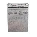 پلاک راهنمای هیترگازی mgh 525zt