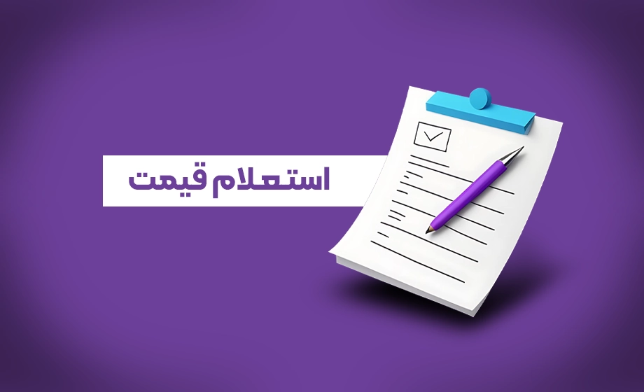 فروشگاه آنلاین تجهیزات صنعتی