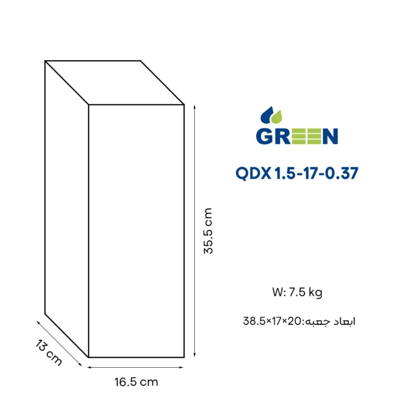 ابعاد پمپ گرین QDX1.5-17-0.37F