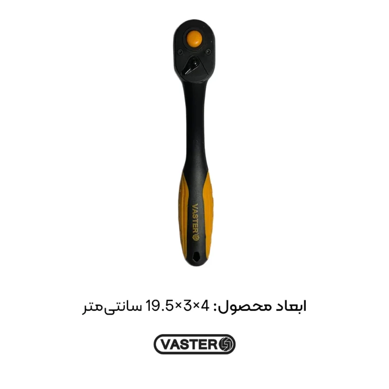 ابعاد دسته جغجغه 72 دندانه 3/8 واستر مدل VAR318