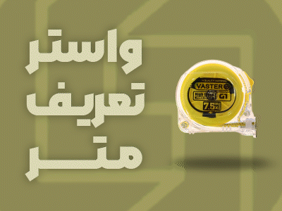 فروشگاه آنلاین تجهیزات صنعتی