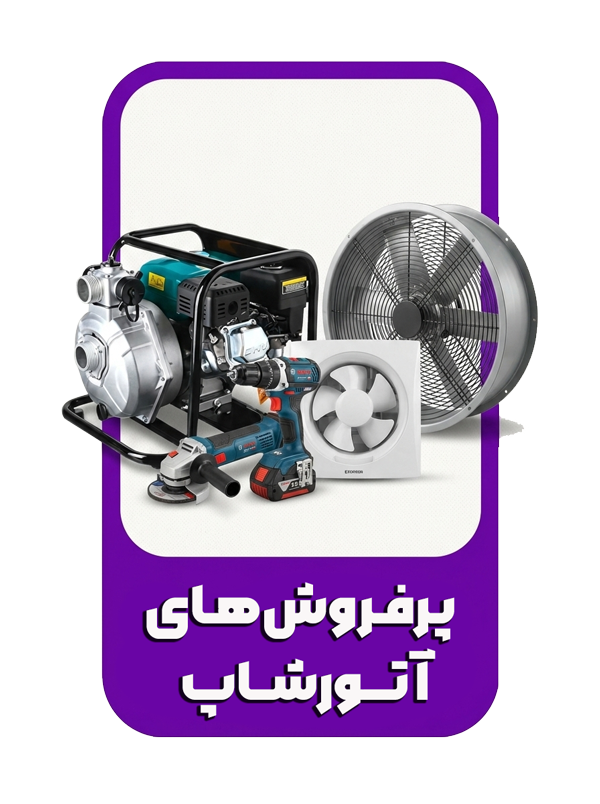 فروشگاه آنلاین تجهیزات صنعتی
