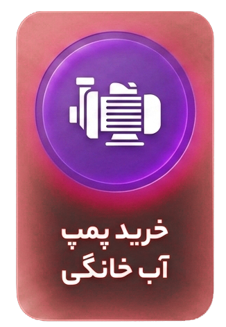 فروشگاه آنلاین تجهیزات صنعتی