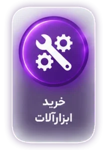 فروشگاه آنلاین تجهیزات صنعتی