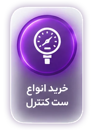 فروشگاه آنلاین تجهیزات صنعتی