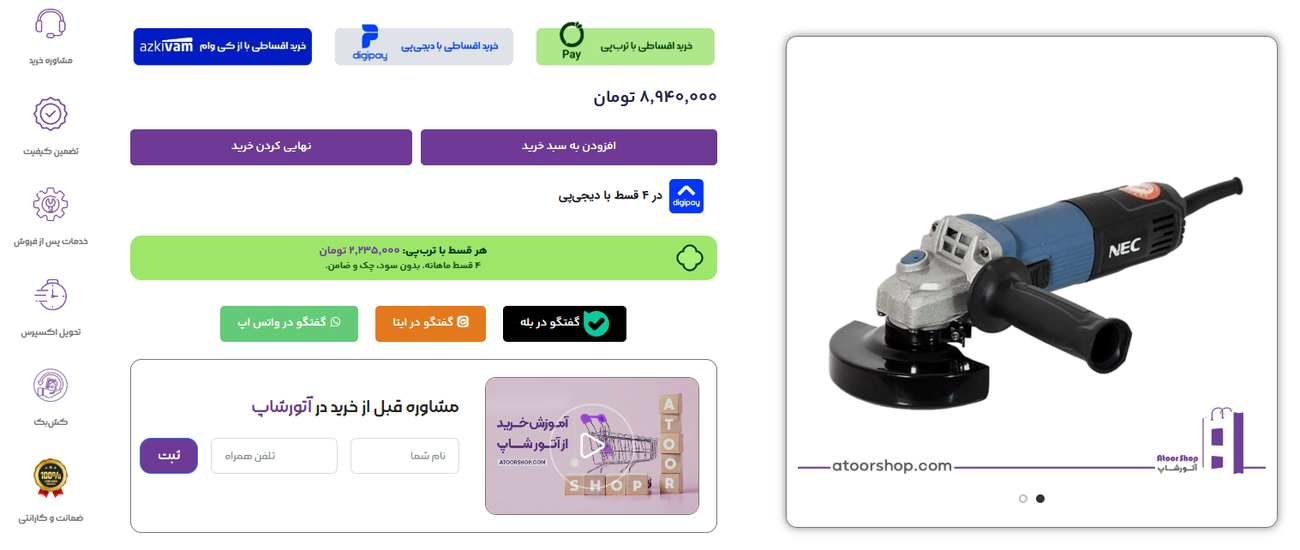 از آتورشاپ بخر با دیجی پی پرداخت کن
