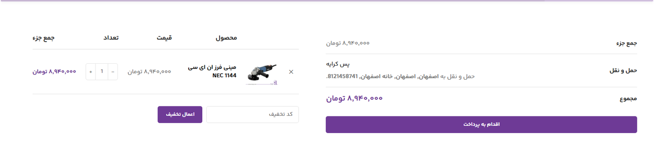از آتورشاپ بخر با دیجی پی پرداخت کن