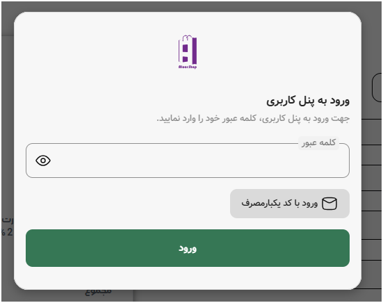 از آتورشاپ بخر با دیجی پی پرداخت کن