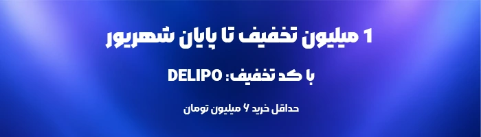 از آتورشاپ بخر با دیجی پی پرداخت کن