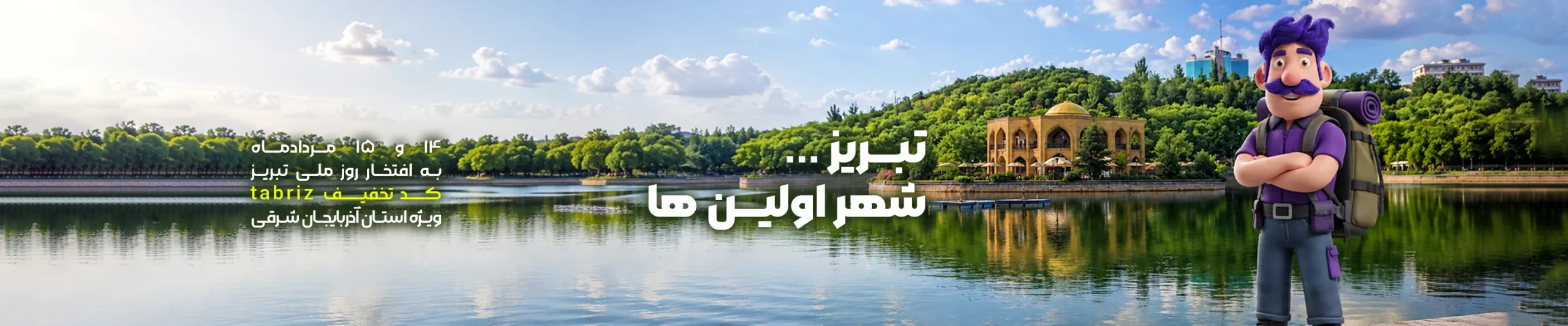 slider-tabriz-day