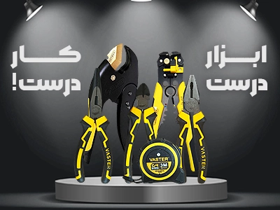 فروشگاه آنلاین تجهیزات صنعتی