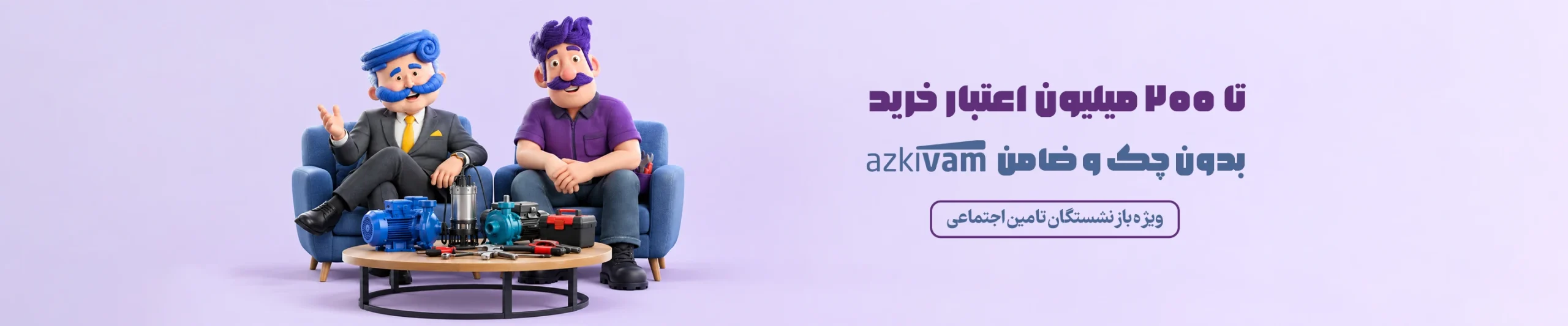 فروشگاه آنلاین تجهیزات صنعتی