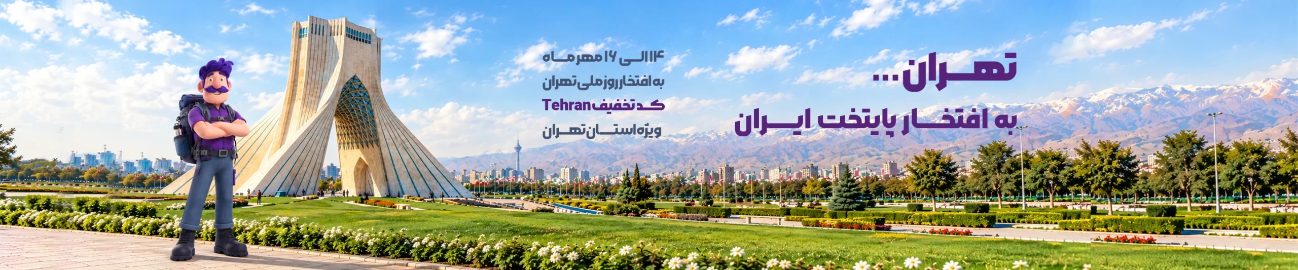 روز تهران
